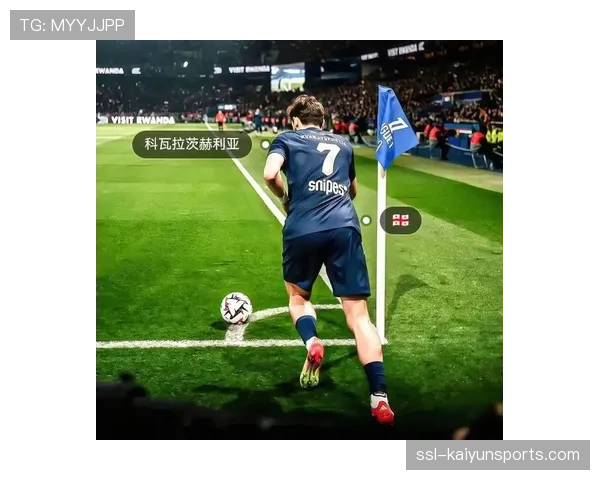 巴黎圣日耳曼前锋克瓦拉茨赫利亚身价9000万欧，位列队内次席